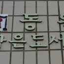 동원 작은도서관 이미지