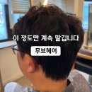 남자머리 | 서면미용실 무브헤어 남자머리 후기