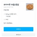 피자마루(대림2호점) 이미지