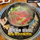잠실 무한리필 맛집 퀸즈가든 샤브샤브, 고기, 월남쌈까지 푸짐하게
