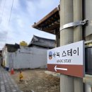 경주 감성 숙소 진티스테이 | 경주 황리단길 감성 숙소 추천 아녹스테이 가족여행 내돈내산 솔직 후기