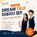 랭귀지캠프 | 포항·경주 중고등학생 여름방학 7월 캠프 / 자신감과 발표력이 달라지는 5일 성장 프로젝트