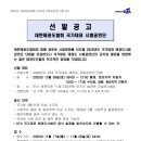 🎉대한태권도협회 시범공연단 (오디션)12.06 이미지