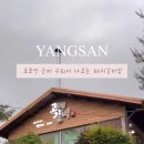 아숲갈비 호포본점 이미지