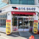 문가네 - 양산시 | 문가네