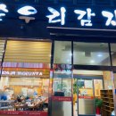 순우리감자탕 이미지