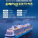 싱가포르부터 푸켓까지, 감성 항해 5박 7일 이미지