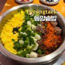 동양솥밥 평택역점 이미지