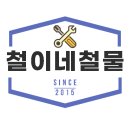 제일안전철물 이미지