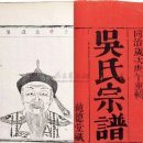 오씨 친정회 이미지