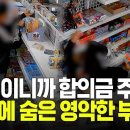 "촉법이라 괜찮아" 포항 무인점포 박살 낸 중학생 부모들의 소름 돋는 실체 이미지