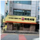 미미식당 네이버블로그