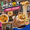 동성로양식 컨트리맨즈 동성로 치즈폭포 시카고피자 먹고 온 후기