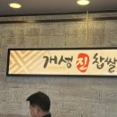 개성진 찹쌀 순대 | 개성진 순댓국