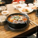 포천뚝배기
