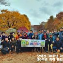 엄지산악회 창립 30주년(자축산행 및 축하 파티) 이미지