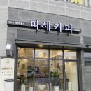 따세커피