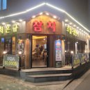 최은규참치