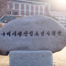 구미시 선산청소년수련관 수영장 이미지