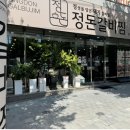 백봉갈비 이미지