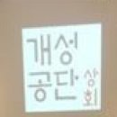 통일상회 이미지