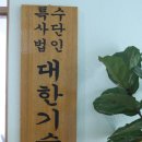 바다기술행정사사무소 이미지