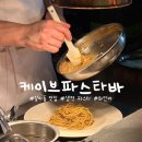 오파스 | 대전 갈마동 생면 파스타 맛집 Ⅰ 와인바 Ⅰ 케이브파스타바 내돈내산 후기