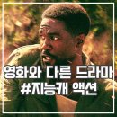 맨온파이어 | 맨 온 파이어 넷플릭스 후기 영화와 차별점 둔 드라마 버전
