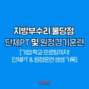 천안용곡중학교 | 기업,학교,프로팀 까지 이용하는 천안헬스장이 있다!? 지방부수리 불당점