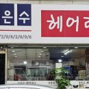 강은수헤어랑스