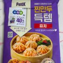 청양식품 | CU편의점 찐만두 득템(김치, 청양) 사 먹어본 후기