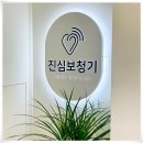 맑음보청기 | 금호동 보청기업체 진심 보청기 성동센터에서 꼼꼼한 청력검사와 보청기테스트 상담 받았어요