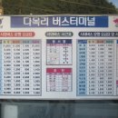 다목리 버스터미널 이미지