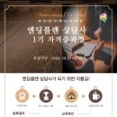 엔딩플랜상담사(1급)과정 수강생 모집 이미지