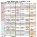 세무사 2차 동차종합반(스마트경영아카데미) 시간표 이미지