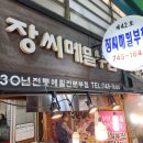 장씨메밀부침 이미지