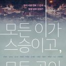 ＜모든 이가 스승이고, 모든 곳이 학교다＞ 신영복, 김신일, 김우창, 최재천, 박재동 공저 외 6명(창비교육,2019) 이미지