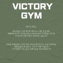 빅토리짐 - 평택시 중앙로 209 | 빅토리짐