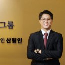 행정사법인 산림인 이미지