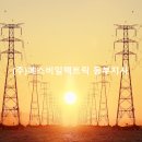 삼백 태양광발전소 이미지