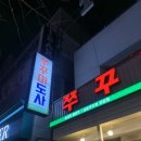 광주 용봉동 쭈꾸미 맛집 , 쭈꾸미 도사 , 쭈곱새 , 치즈폭탄계란찜 후기