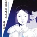 나의작은천사에게