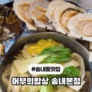 어부의밥상 송내본점 이미지