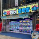 우아한 오락실 이미지