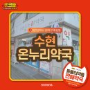 수현약국 이미지