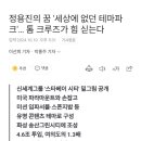 정용진 4.6조 투입 파라마운트 테마파크 만든다 이미지