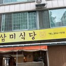 삼미식당 이미지
