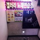 갤러리노래연습장 이미지