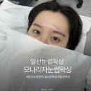 모나리자 눈썹&왁싱 | 일산눈썹왁싱 샵 모나리자 왁싱 일산눈썹정리 추천 방문 후기