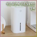 원웨이인 | 원룸 제습기 추천, 자취방 습기 고민 줄여준 원웨이 미니 제습기 사용후기